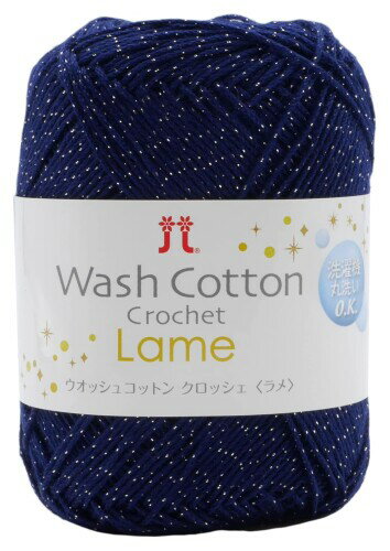 ハマナカ 手編み糸 ウォッシュコットンクロッシェラメ 約25g Col.411 5玉セット 2517 セット