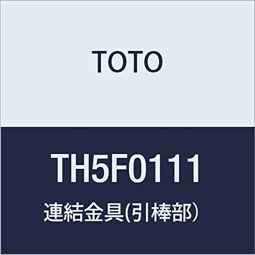 TOTO 連結金具(引棒部) TH5F0111