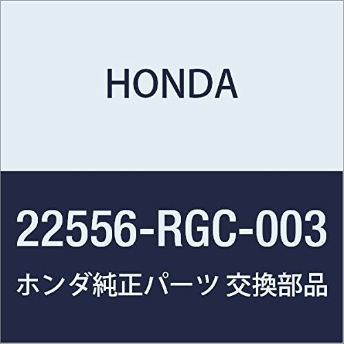 HONDA (ホンダ) 純正部品 プレート クラツチエンド (6)(2.6MM) 品番22556-RGC-003