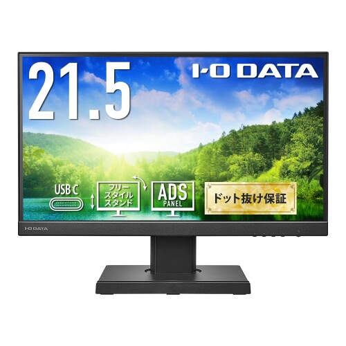 アイ・オー・データ モニター 21.5インチ ADSパネル 非光沢 ブラック(HDMI/アナログRGB/DisplayPort/USB Type-C/スピーカー付/高さ調整/縦横回転/VESA対応/メーカー3年保証/土日サポート/日本メーカ