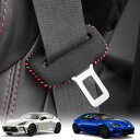 KUNGKIC トヨタ GR86 ZN8 スバル BRZ ZD8 2021 2022 2023 2024 2025 専用 シートベルト バックル カバー 保護 カバー キズ防止 貼付簡単 内装 パーツ アクセサリー スエード制 赤