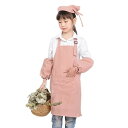 (Uptyia) エプロン 子供 キッズエプロン 三角巾セット 女の子と男の子兼用 無地 シンプル 色落ちしない ホコリが付くにくい 親子でお揃い 小学生 料理...