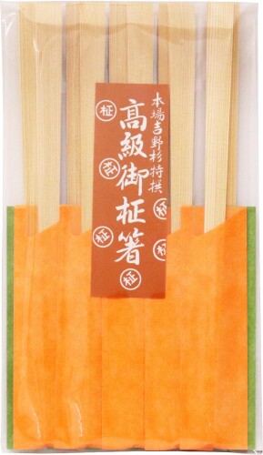 吉井商事 日本製 吉野杉 天削 箸袋入 割り箸 24cm 10膳 橙・若草色 懐石 料亭 YOS-055