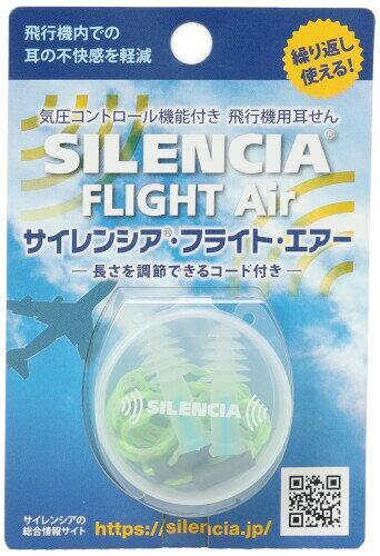 (タビトモ) 耳栓 飛行機 気圧コントロール機能付 サイレンシア・フライト・エアー No.32483