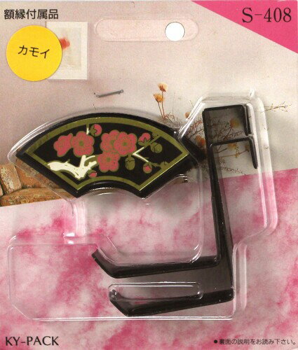 ヤマダ 額縁受金具 花鴨居 梅 38mm 黒 S-408