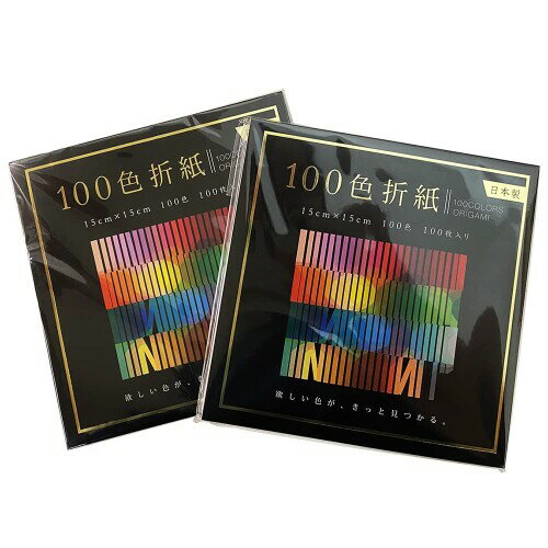 エヒメ紙工 おりがみ 100色折紙 15cm角 2冊組 EN-100C-04×S2P