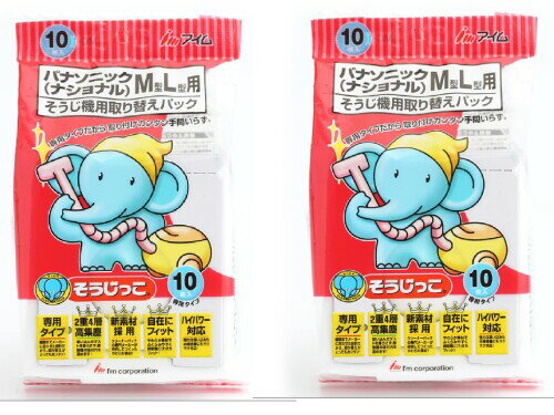 アイム 掃除機 紙パック そうじっこ ナショナル用 20枚 (10枚×2セット) 白 MC-101