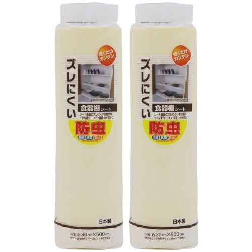 ワイズ(Waizu) ズレにくい防虫食器棚シート 無地 ベージュ 30×500cm 2個セット 日本製 防虫 消臭 抗菌 ..