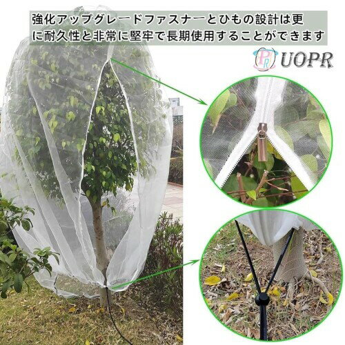 UOPR 植物保護カバー 防虫ネット1枚入り 鳥よけ ネット 巾着式 ファスナー付き 野...