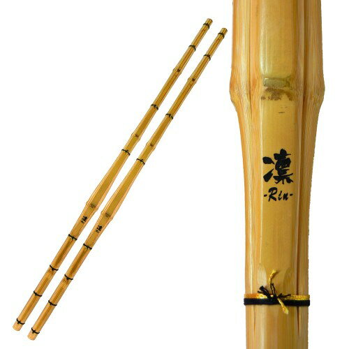 武藤 凛 並製品 真竹 普及型 竹のみ 2本1組セット 3.9尺 一般女性用