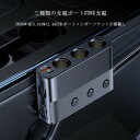 AUSTYLCO シガーソケット カーチャージャー 車載分配器 3連増設 QC3.0&PDポート付き 128Wパワー 急速充電器 電圧表示 一括&個別スイッチ搭載 約1m延長コード 前後座席対応 12V/24V車対応 スマー 2