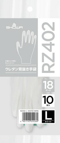 (ショーワグローブ) 発泡ポリウレタン製手のひらコート手袋 背抜き手袋 ポリウレタンタイプ Lサイズ ホワイト 10双入り RZ402