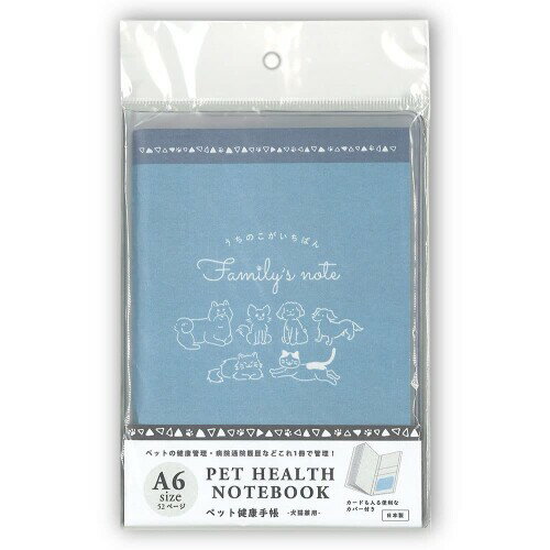 エヒメ紙工 ペット健康手帳 ブルー PET-KB