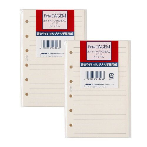 能率 プチペイジェム システム手帳 リフィル 罫ページ ミニ6サイズ 100枚入×2個パック クリーム P452 2P