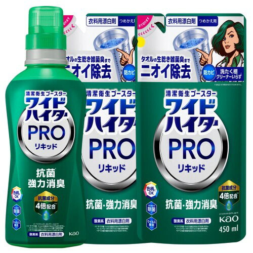 ワイドハイター PRO 抗菌リキッド 衣料用漂白剤 清潔衛生の頂点へ ニオイ菌 抗菌シールド 抗ウイルスも 本体560ml+つめかえ用450ml×2個
