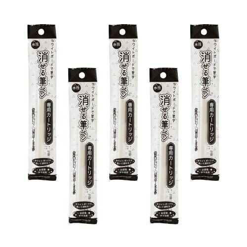 エポックケミカル ホワイトボードマーカー 消せる筆ペン 専用カートリッジ 5本 635-0200_5