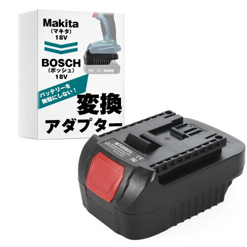 楽天市場】ボッシュ 変換アダプターの通販 楽天市場】ボッシュ 変換アダプターの通販
