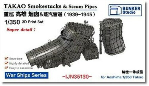 バンカースタジオ 1/350 高雄 煙突&蒸気配管 1939-1945 (アオシマ用) プラモデル用パーツ BSTIJN35130 (船)