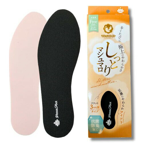 (アクティカ) 足の裏が痛い疲れやすい 立ち仕事に 高反発 マシュマロインソール 足を柔らかく包み込む 厚さが2タイプ選べる マシュマロイン レディース ブラック しっとり3mmフリー21.0-2