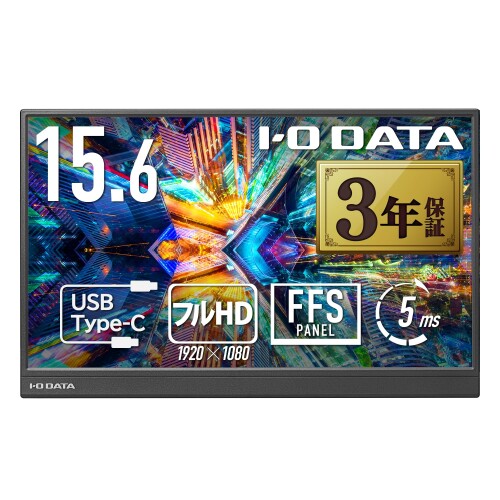 IODATA モバイルモニター 15.6インチ 持ち運び フルHD (Switch/PC対応/HDMI(ミニ)/Type-C/土日サポート/日本メーカー) EX-YC162H