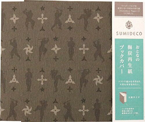 山陽製紙 おとなの梅炭再生紙ブックカバー 忍者 文庫本サイズ