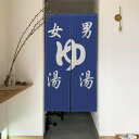 Qinunipoto のれん 湯 和風 お風呂 暖簾 幅72×丈120cm インテリア 目隠し おしゃれ すだれ 遮光 部屋 間仕切り ロング カーテン 麻調ポリエステル製 オーダー可 冷/暖気遮断 簡単取付 リビング