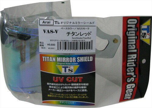 (ティーズ) ミラーシールド Arai VAS-V チタンレッド セミスモーク