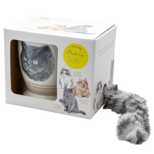 コージカンパニー マグカップ 270ml ギフトbox入り コーヒーカップ ネコ 猫 しっぽ付き チャーム 電子レンジ対応 化粧箱 磁器 日本製 しっぽ付きチャ...
