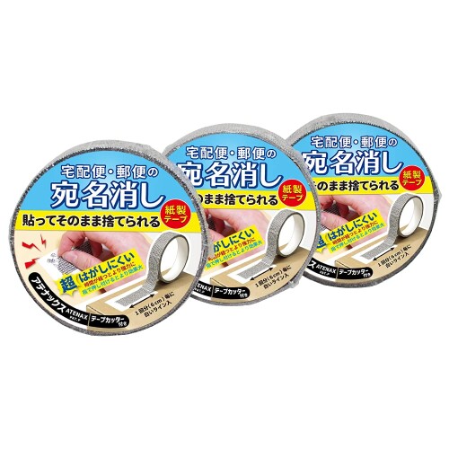 TOHKIN/アテナックス 宅配便・郵便の宛名隠し用 超強力 紙製テープ テープカッター付き 3巻セット ATN-..