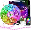 LEDテープライト RGB テープライト10m SMD5050 LEDテープ 両面テープ APP制御 40キーリモコン 音声同期 1600彩り 高輝度RGB L...