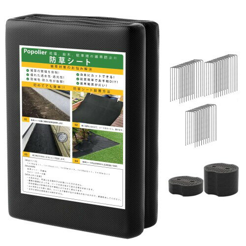 Popolier 防草シート 雑草防止シート 1×15m 固定ピン20本と黒丸20枚付き 高密度 高耐久性不織布 除草シート 紫外線劣化防止 雑草対策 工事用 園芸用防草シート ロールタイプ 厚手 5年耐久