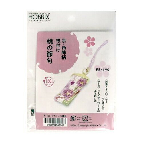 ホビックス 京都・西陣 ホビックス ビーズキット 『京・西陣柄根付け 桃の節句 PB-190』