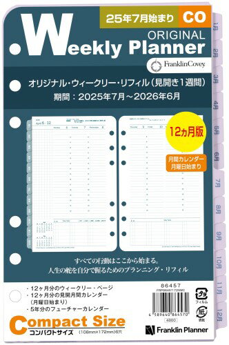 フランクリン・プランナー オリジナル ウィークリー リフィル 12ヶ月版 2025年7月始まり コンパクト 86457
