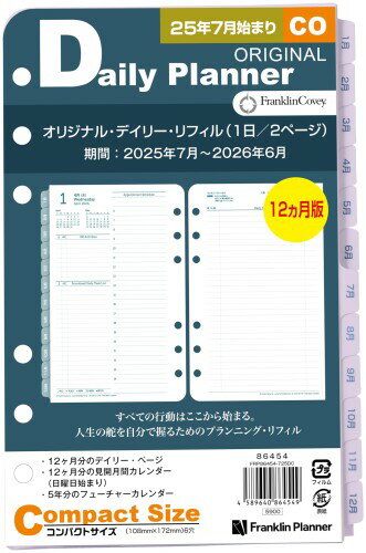 フランクリン・プランナー オリジナル デイリー リフィル 12ヶ月版 2025年7月始まり コンパクト 86454