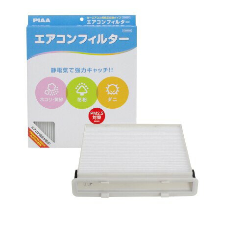 PIAA(ピア) 車用 エアコンフィルター コンフォート 特殊静電式2層式フィルター PM2.5対応 ホコリ・ダニ..