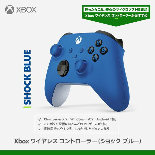 Xbox ワイヤレス コントローラー (ショック ブルー)