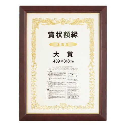 大額 額縁 9110 賞状額 七五 マホ UVカットアクリル