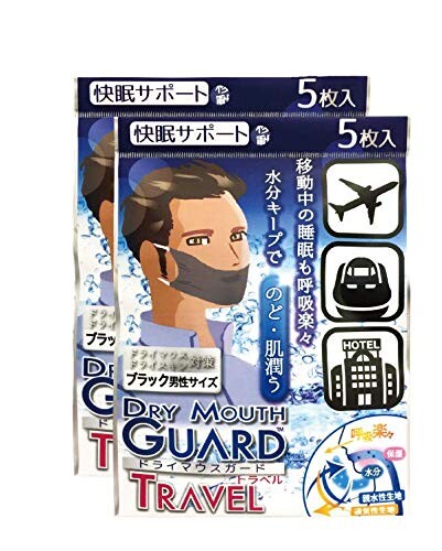 ドライマウスガード トラベル 男性サイズ 5枚入 黒