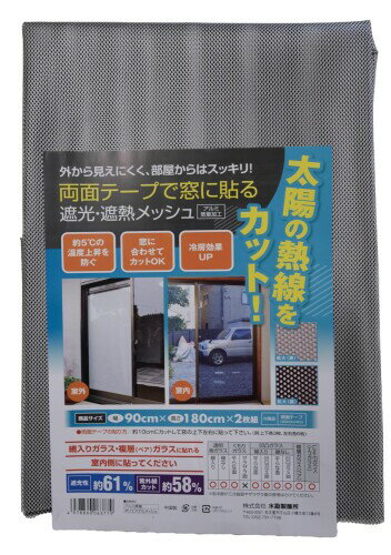 窓用フィルム 両面テープ 2枚組 横90×縦180cm マジックミラー 省エネ 節電 紫外線カット 冷房効果 中国製