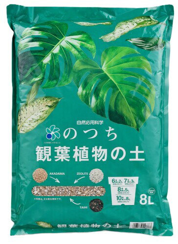 自然応用科学 のつち観葉植物の土8L