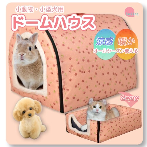 レイショップ うさぎ おうち ハウス ベッド 小屋 隠れ家 家 猫 フェレット 折り畳み 収納可能