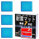 SAFEBAA 耐震マット 耐震ジェル 粘着マット ジェルマット 地震対策 転倒防止 滑り止め 耐震グッズ 振動吸収 水洗い可能 震度7まで対応 耐荷重300k...