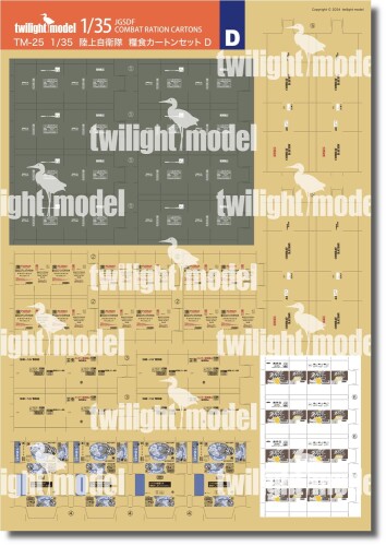 トワイライトモデル 1/35 陸上自衛隊 糧食カートンセットD 紙製組み立てキット TM-25