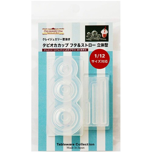 亀島商店 クレイジュエリー型抜き タピオカカップ フタ&ストロー 立体型 ホビー用ツール 1038