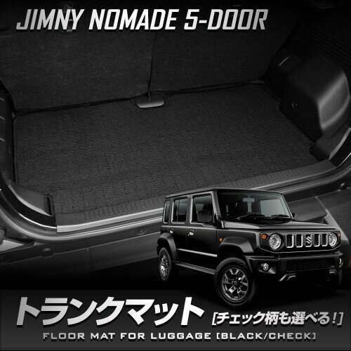 YOURS(ユアーズ), ジムニー ノマド 5ドア 専用 トランクマット ラゲッジマット ラゲージマット 荷室 防水 ゴミ 汚れ 掃除 キズ 防止 カバー保護 カスタム パーツ ドレスアップ チェック 純