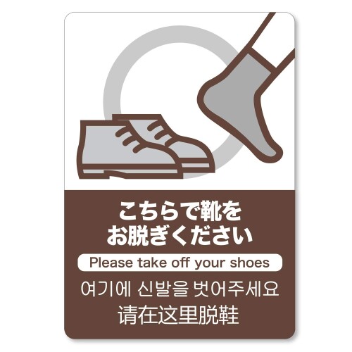 長門屋商店 フロア誘導シール A4サ