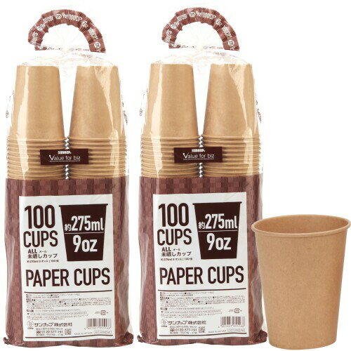 サンナップ 業務用 紙コップ オール未晒し ペーパーカップ 275ml 9オンス 100個入×2個セット 使い捨て まとめ買い C27100MZAW