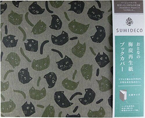山陽製紙 ブックカバー 文庫本サイズ おとなの梅炭再生紙 キャット(ライト)