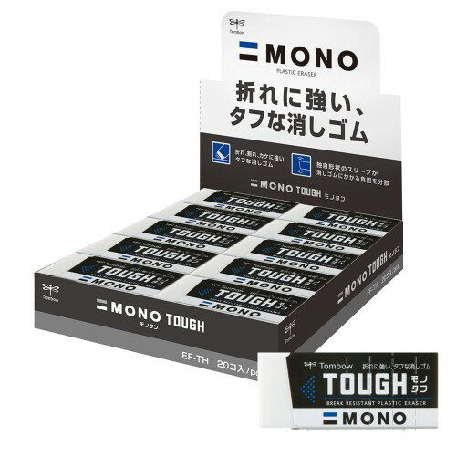 トンボ鉛筆 消しゴム MONO モノタフ 20個 (折れに強いタフな消しゴム) EF-TH-20P