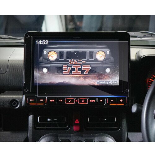 アルパイン ジムニーノマド/ジムニーシエラ/ジムニー専用 EX10NX2S/EX10NX2 10型カーナビBIG X 2025新型 ノマド ナビ 車用液晶保護フィルム ex10nx2s 保護フィルムノマド ex10nx2s-ji-64 カーナビ保護